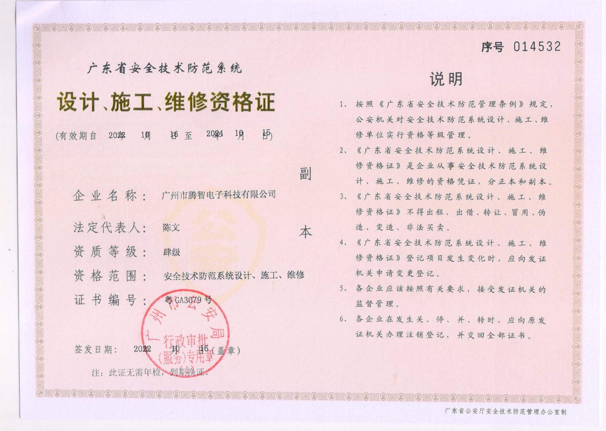 安防資質(zhì)證書