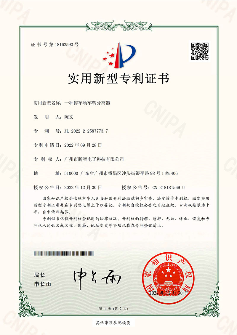 實(shí)用新型專利：一種停車場車輛分離器