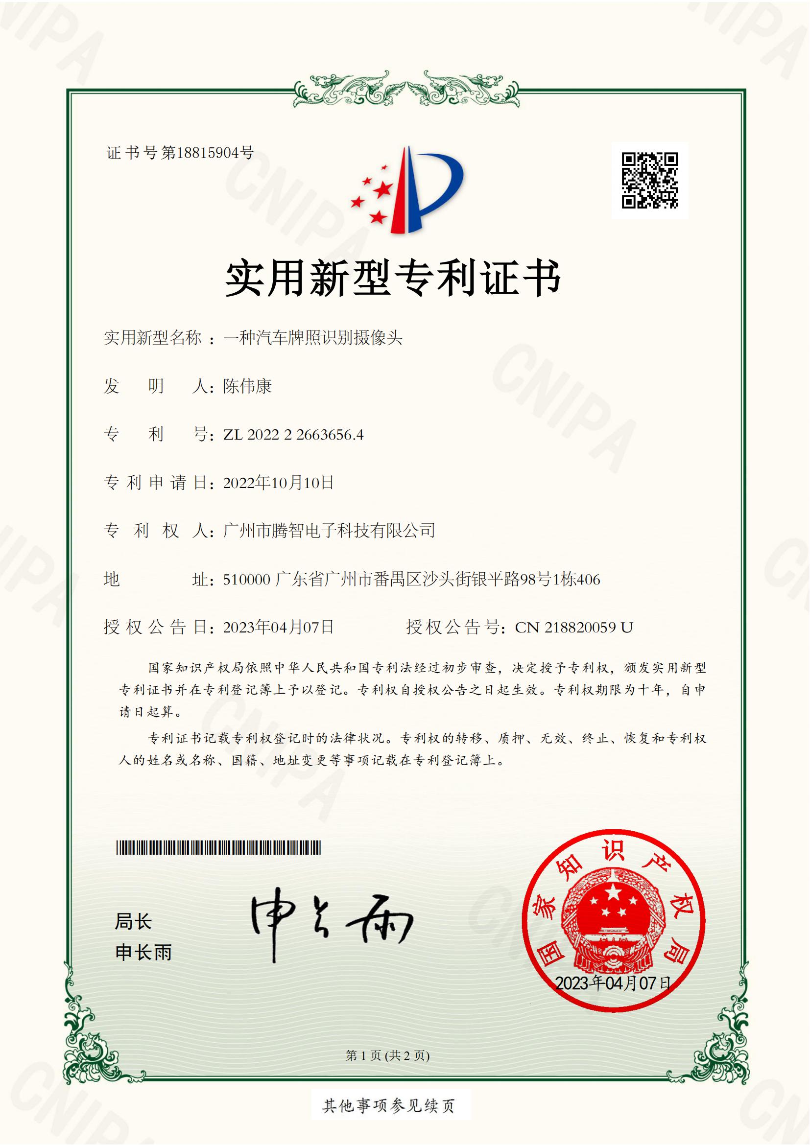 實(shí)用新型名稱:一種汽車牌照識別攝像頭