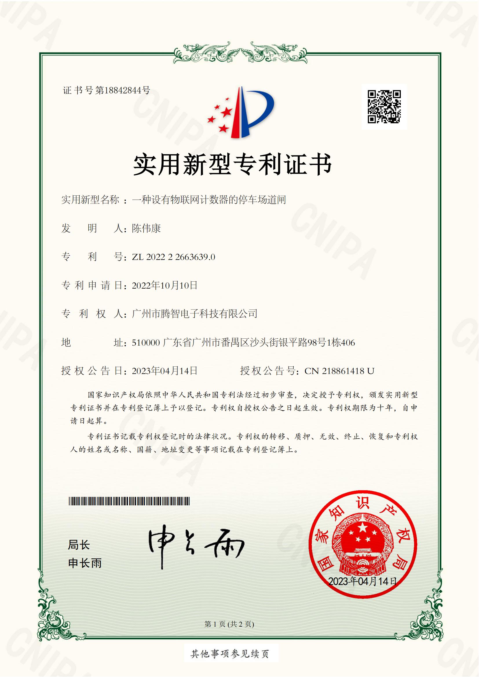 實(shí)用新型名稱:一種設(shè)有物聯(lián)網(wǎng)計數(shù)器的停車場道閘