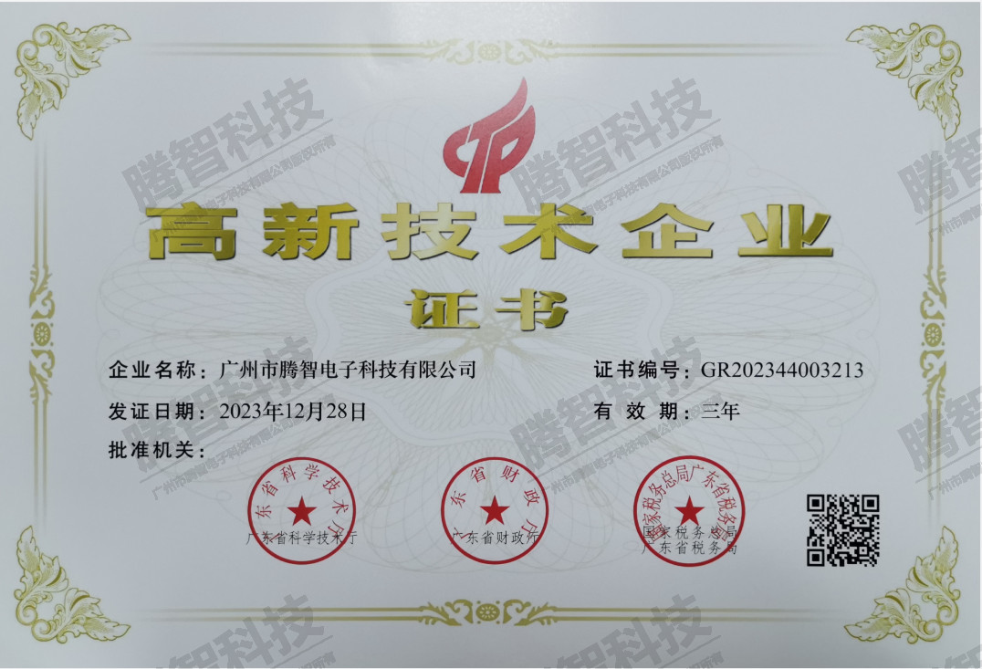 高新技術(shù)企業(yè)證書