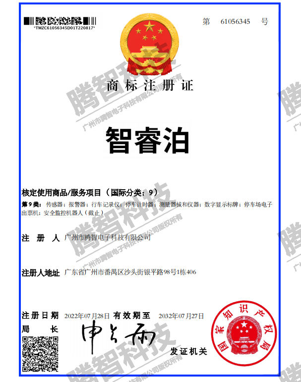注冊商標(biāo)：智睿泊