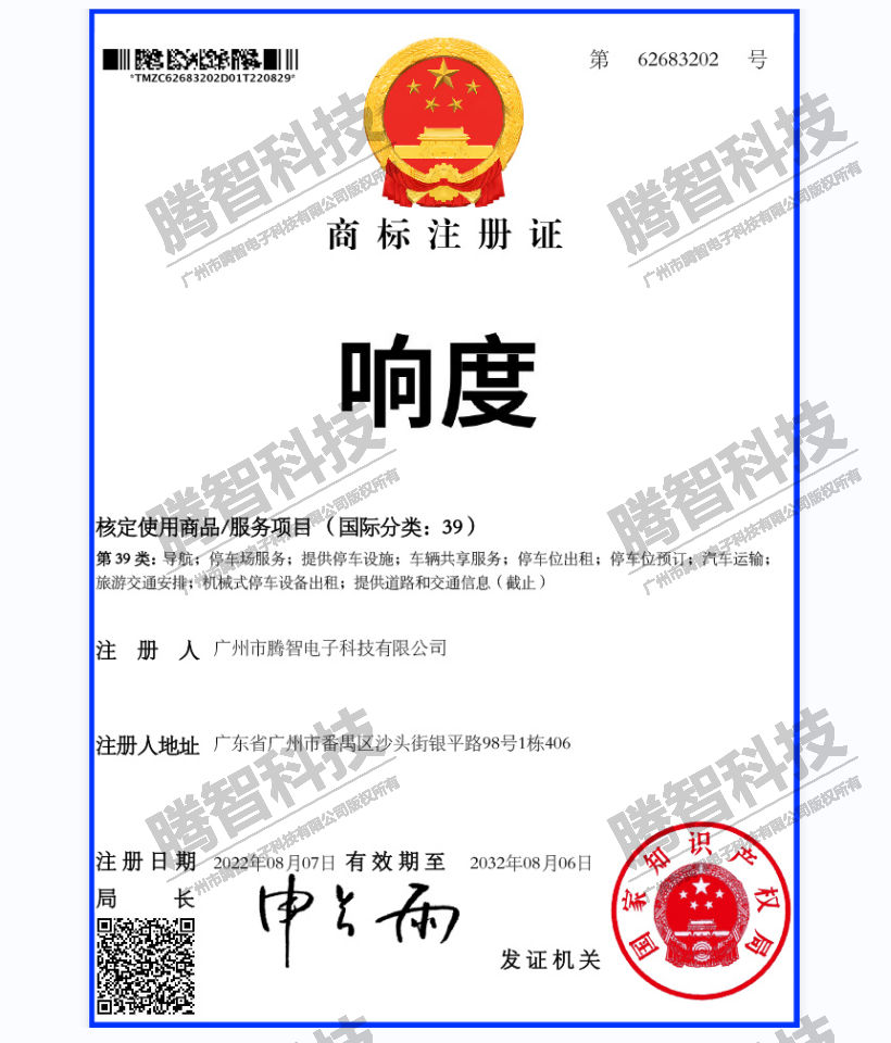 注冊商標(biāo)：響度